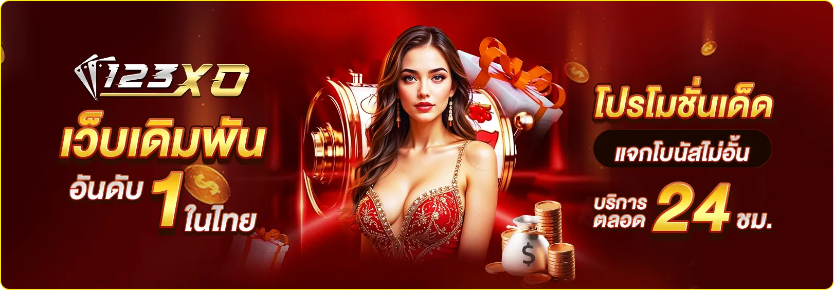 123xo เว็บเดิมพันอันดับ 1 ในไทบ