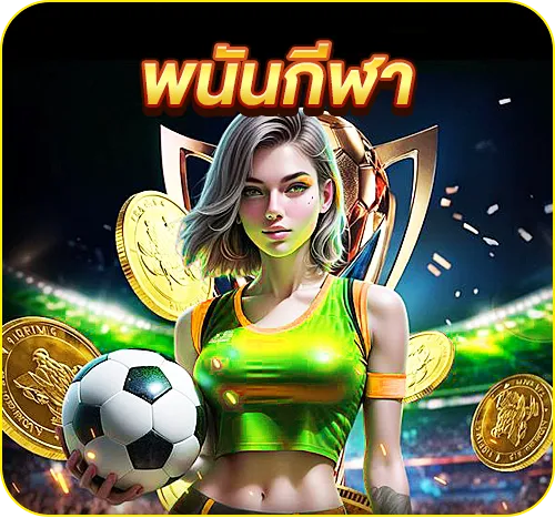 123xo พนันกีฬา