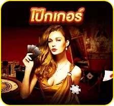 คาสิโนออนไลน์ แหล่งลงทุนของคนรุ่นใหม่