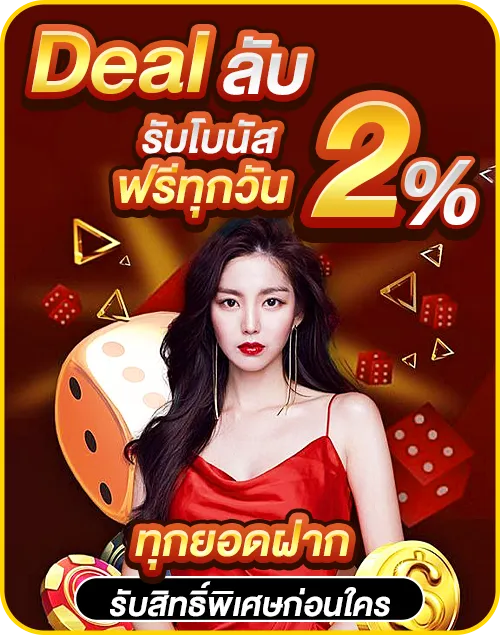 Dealลับ