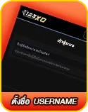 ตั้งชื่อชื่อผู้ใช้งาน Username