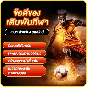 ข้อดีของเดิมพันกีฬาที่เหมาะสำหรับคนยุคใหม่