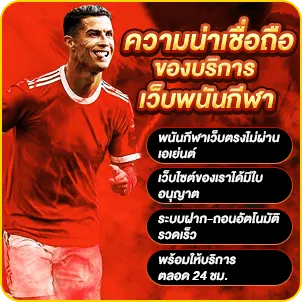 ความน่าเชื่อถือของบริการเว็บพนันกีฬา